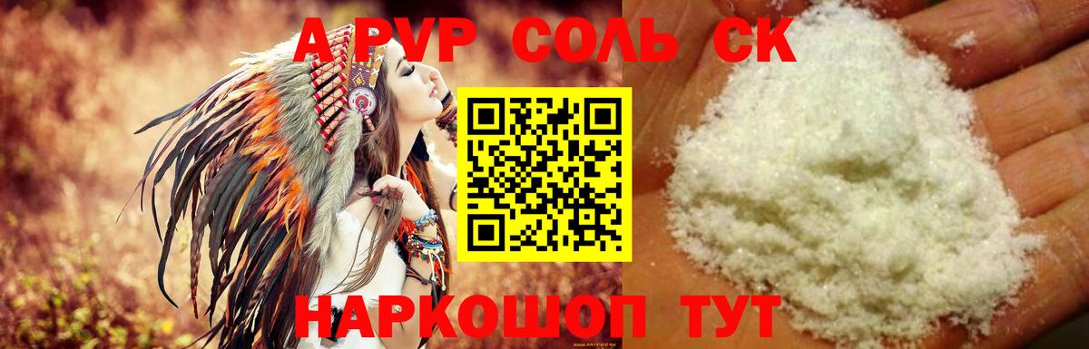 Альфа ПВП крисы CK Каменка