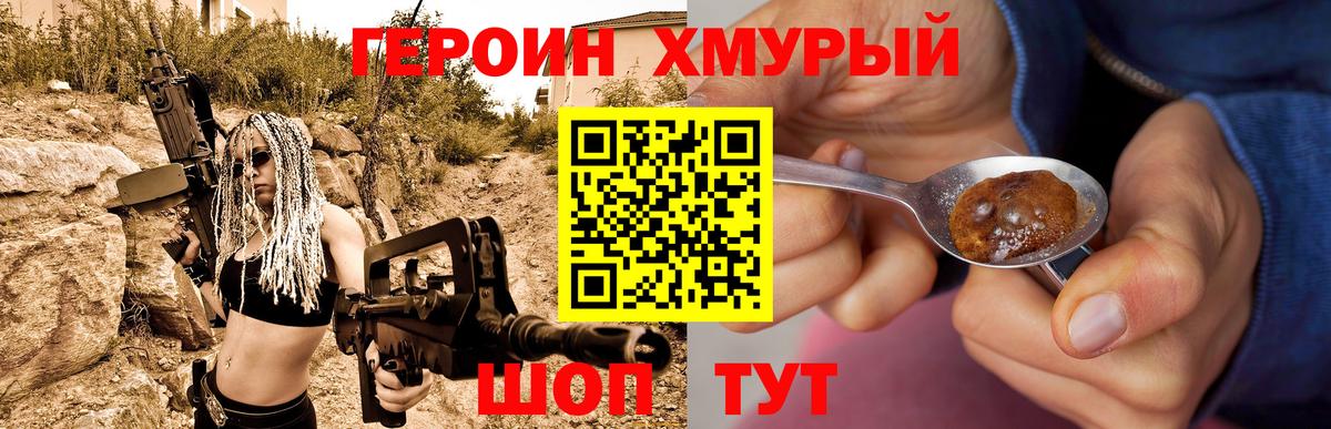 Героин Heroin  Вход с VPN  Каменка 