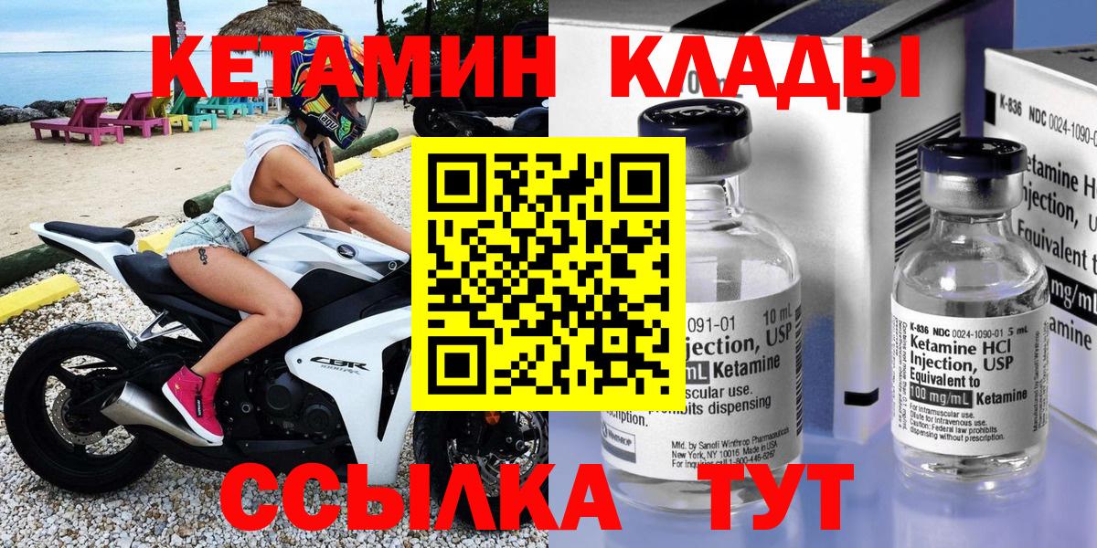 КЕТАМИН VHQ Каменка