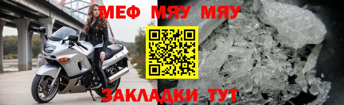 Меф мяу мяу кристаллы Каменка