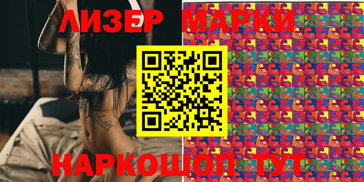 Марки NBOMe 1,5мг Каменка